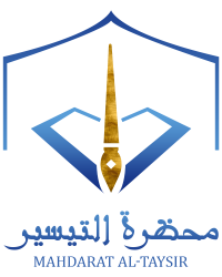 Mahdara Al Taysir Logo
